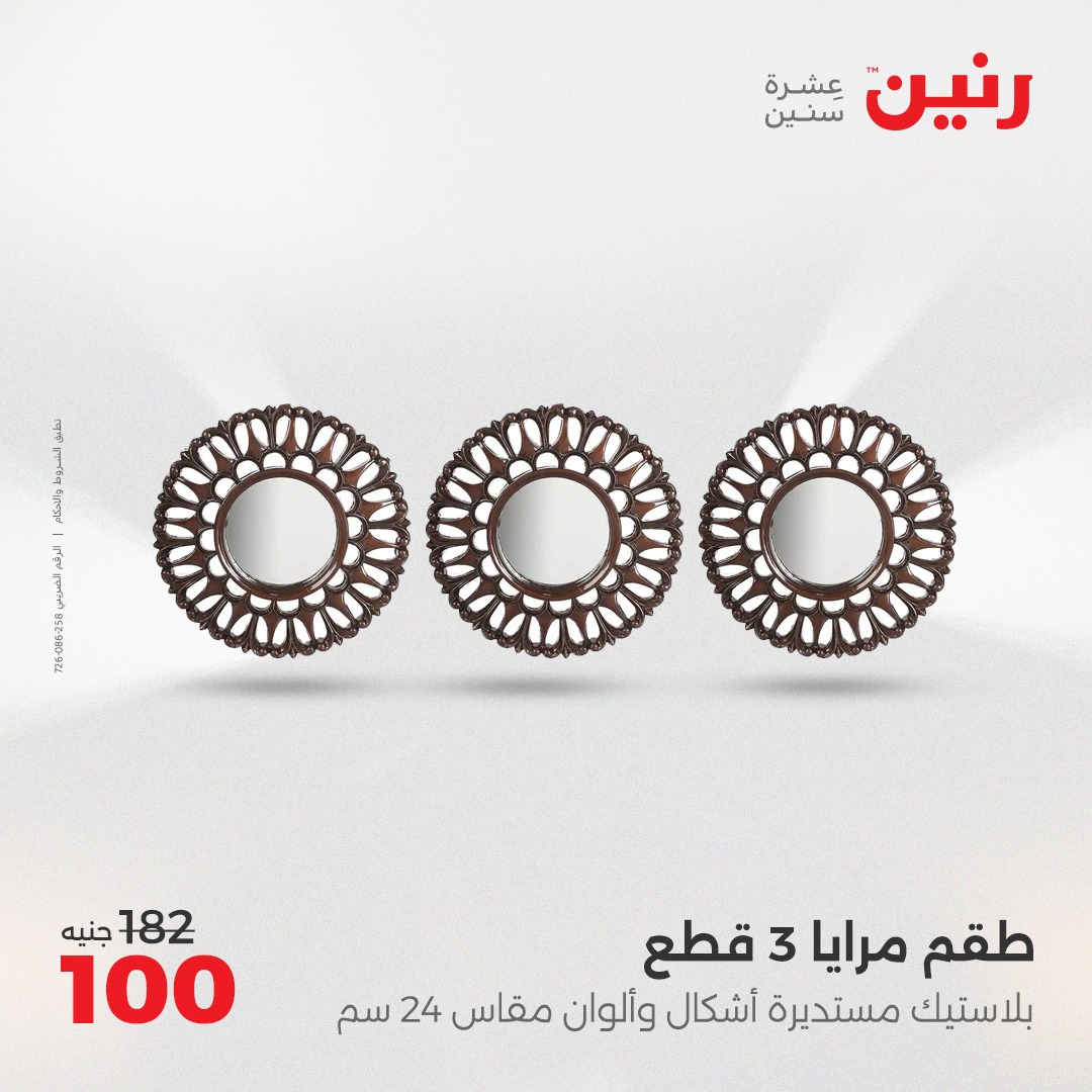 raneen offers from 1jun to 2jun 2025 عروض رنين من 1 يونيو حتى 2 يونيو 2025 صفحة رقم 38